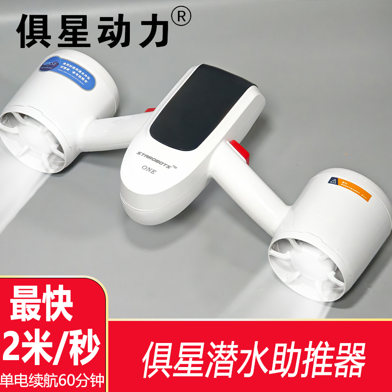 STARONE潜水救援水下推进器高清大图