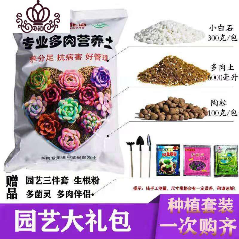封后 Fenghou 园艺用品封后多肉植物种植土花卉肉肉盆栽秘制营养土批发多肉花盆培养土花盆容器 价格图片品牌报价 苏宁易购战狼家居专营店