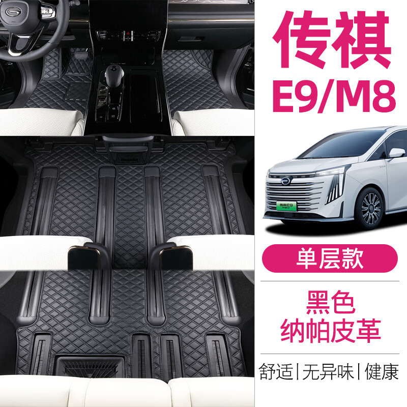 企采严选传祺M8大师版脚垫24款传奇E9宗师版中排垫改装 [单层款]黑色