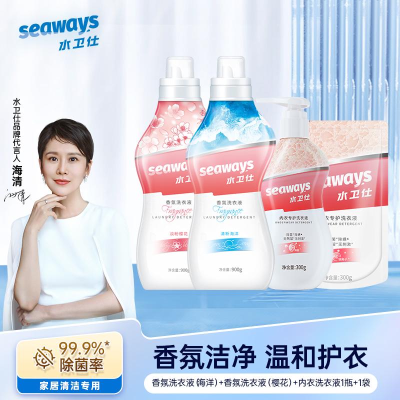 水卫仕衣物清洁4件套装WW02 香氛洗衣液(海洋) 香氛洗衣液(樱花) 内衣洗衣液
