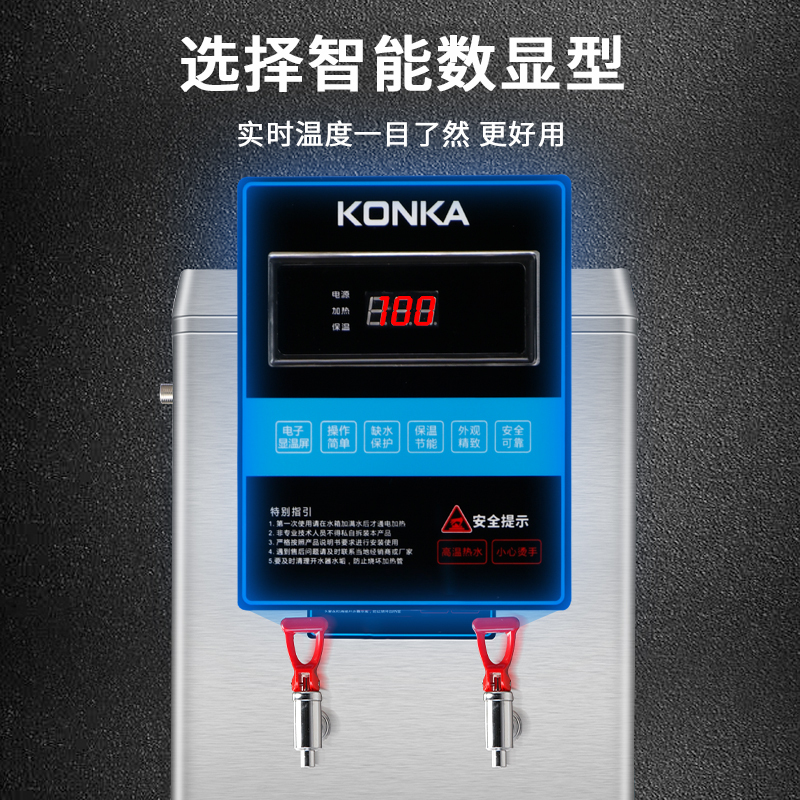 康佳(KONKA)KW-15032数显豪华款 商用开水器15KW全自动不锈钢饮水机学校工厂奶茶店电热开水机150L/H