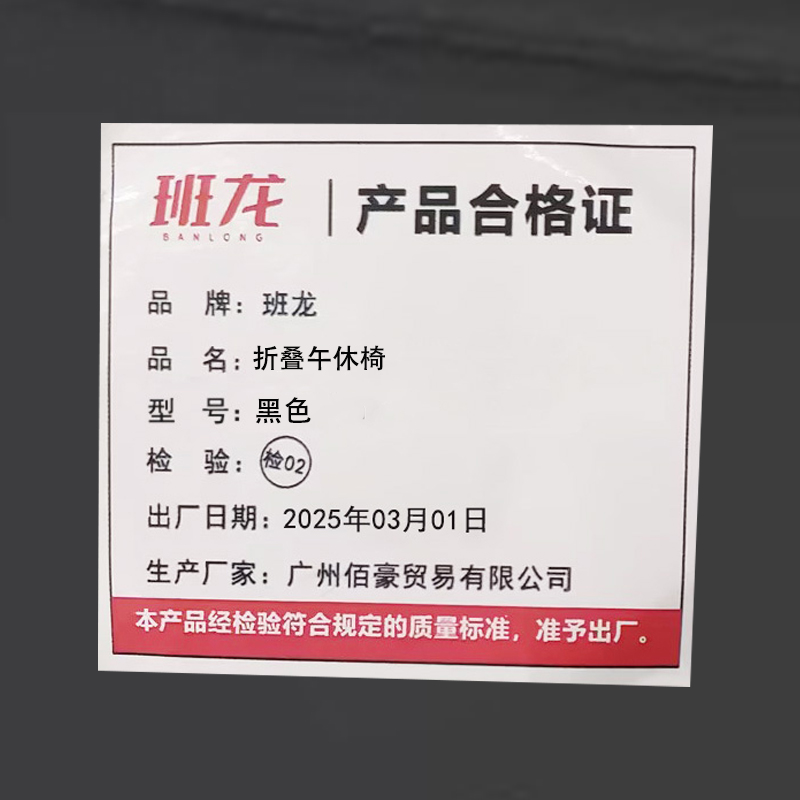 班龙折叠午休椅黑色把高清大图