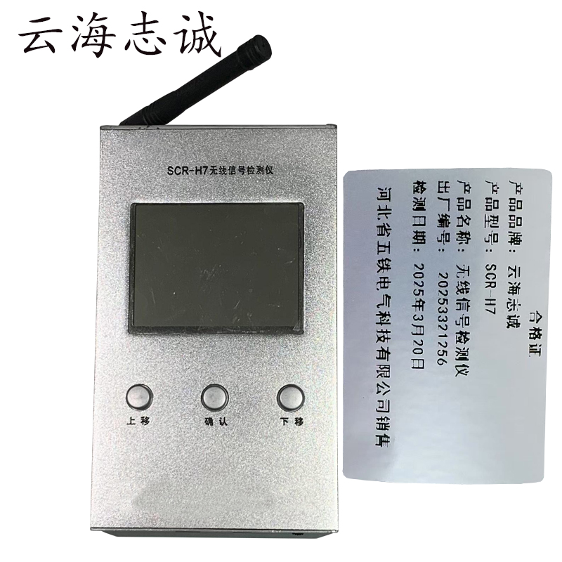 无线信号检测仪 SCR-H7 1套高清大图