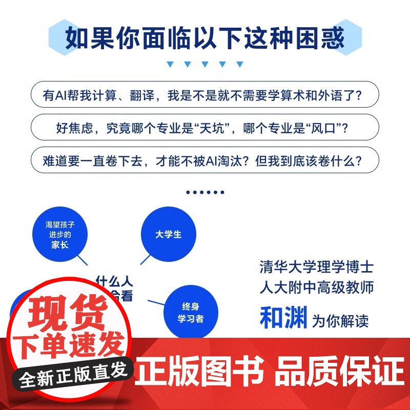 AI时代学什么怎么学 和渊 著 高盈 绘 家庭教育文教 正版图书籍 人民邮电出版社高清大图