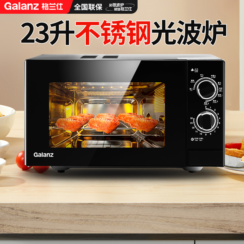 格兰仕(Galanz)微波炉烤箱一体机不锈钢内胆旋钮操作800W大功率速热升级款G80F23SP-M8A(B0)23L