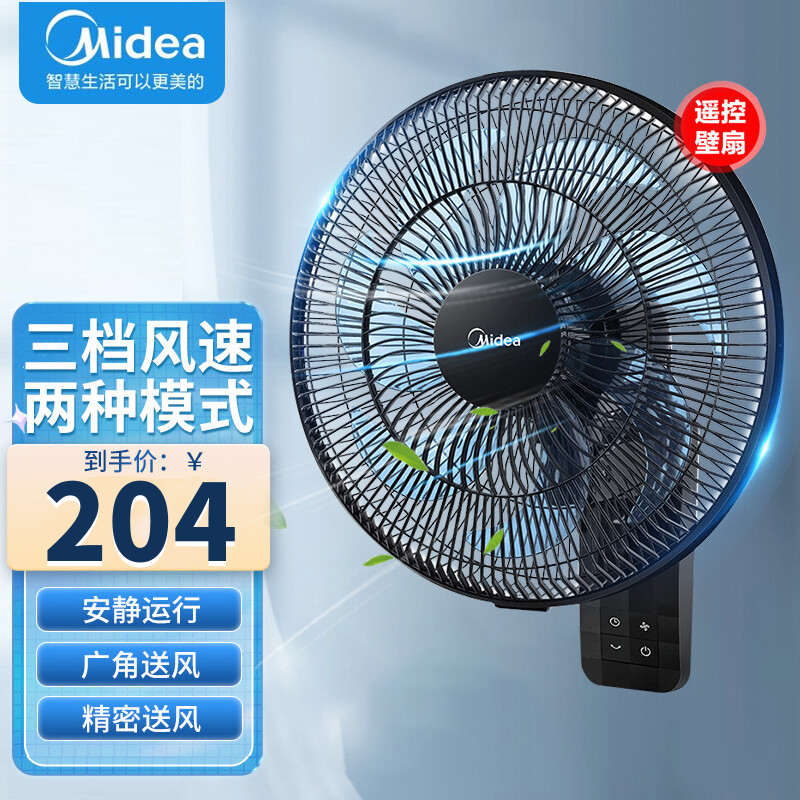 美的(Midea)FWA35WAR 壁扇挂壁式牛角风扇家用 摇头商业餐厅食堂客厅工业电风扇工程扇 七叶大风力遥控款