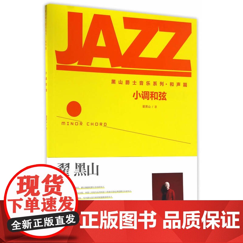 小调和弦高清大图