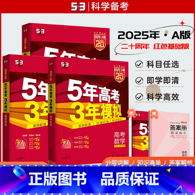 53A版[地理]⭐⭐[2025版] 湖南版 [正版]2025版53A五年高考三年模拟高考语文数学英语物理化学生物新高考版高清大图