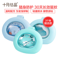 十月结晶 植物精油驱蚊扣 防蚊手环 婴儿童宝宝户外驱蚊神器 随身防蚊子贴(青蛙款+河马款+狮子款)