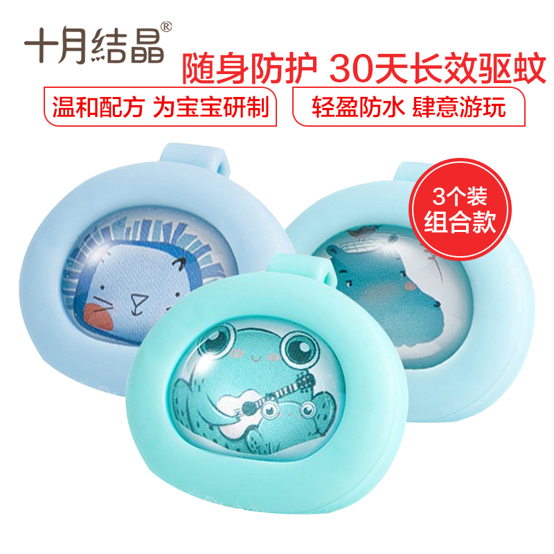 十月结晶 植物精油驱蚊扣 防蚊手环 婴儿童宝宝户外驱蚊神器 随身防蚊子贴(青蛙款+河马款+狮子款)