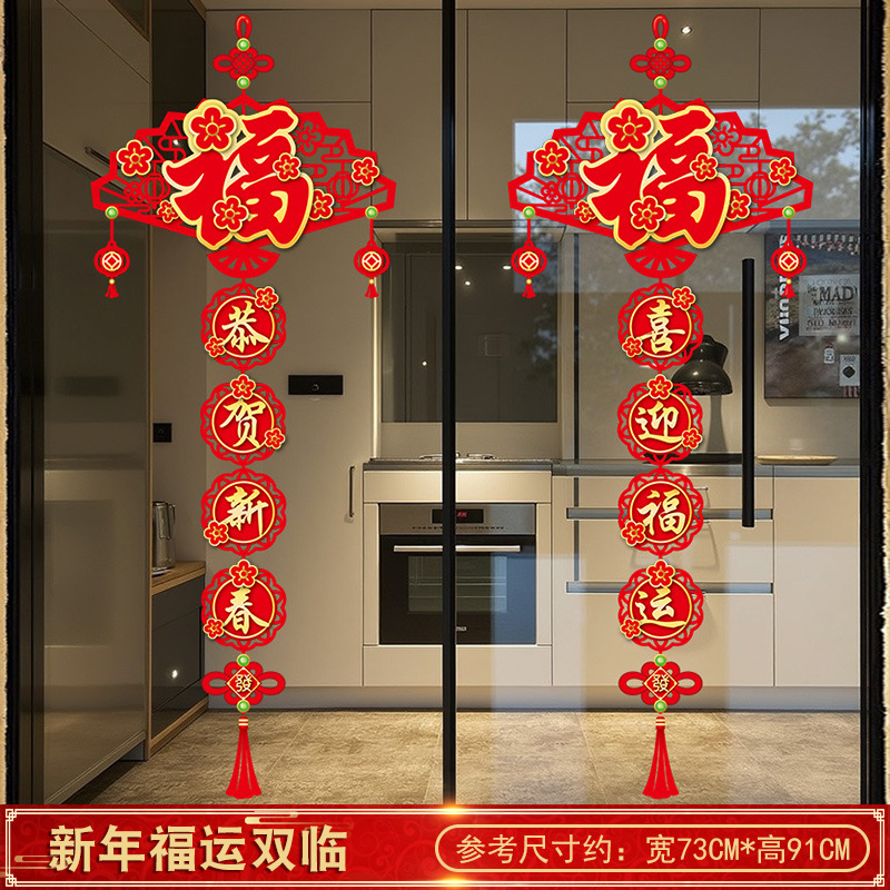 新年玻璃贴纸双福贺岁迎新[免胶静电-双面同色] 4套装高清大图