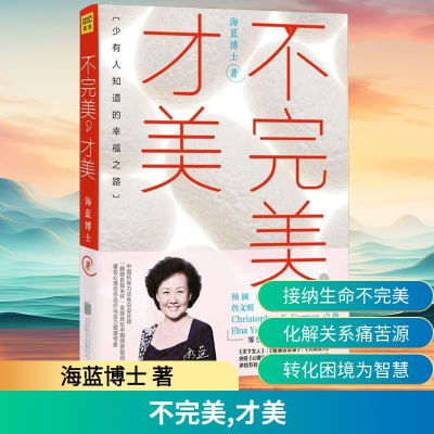 [M]不完美,才美-9787550267381