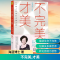 [M]不完美,才美-9787550267381