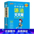 英语语法 初中通用 【正版】2025新版初中英语同步词汇一词一句天天背RJ人教版七年级八九年级掌中宝小本口袋书pas英袋