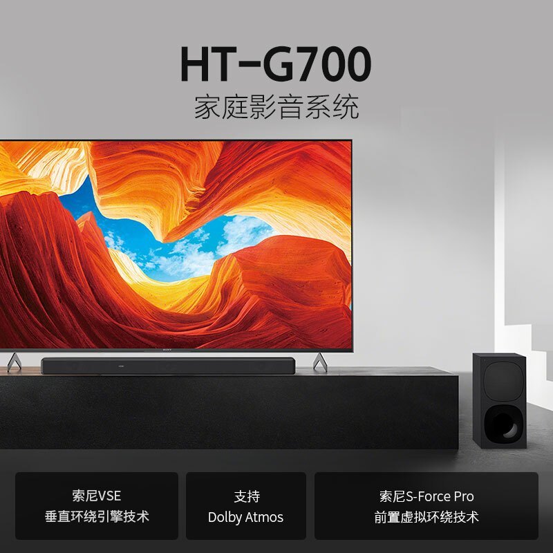 Sony/索尼HT-G700 3.1声道电视回音壁音响家庭影院套装无线蓝牙