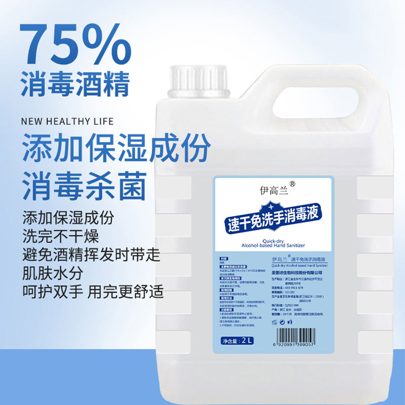 速干免洗手消毒液75%酒精2.5KG