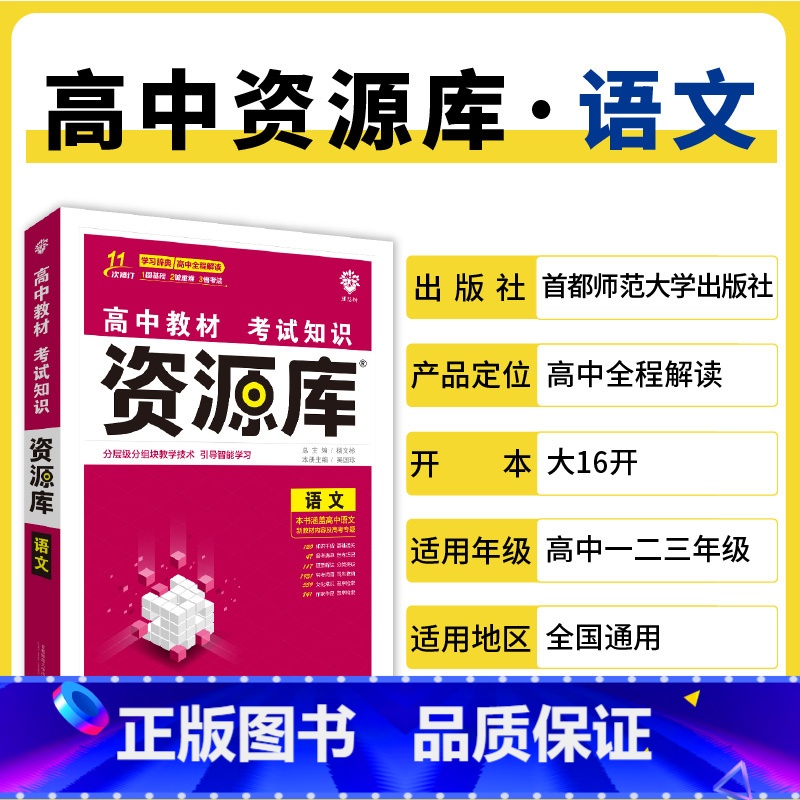 语文 高中通用 【正版】2025高中资源库基础知识手册大全新高考复习考点讲解数学英语文历史政治地理生物化学物理高一二轮高