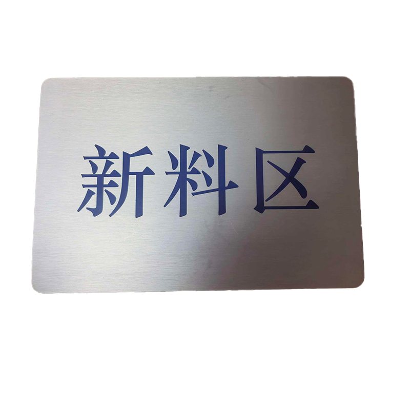 华夏京铁城 不锈钢磁吸标识牌 21*30cm 个高清大图