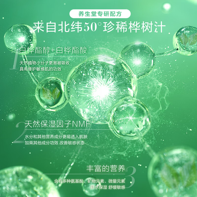 养生堂天然桦树汁补水保湿喷雾300ml高清大图