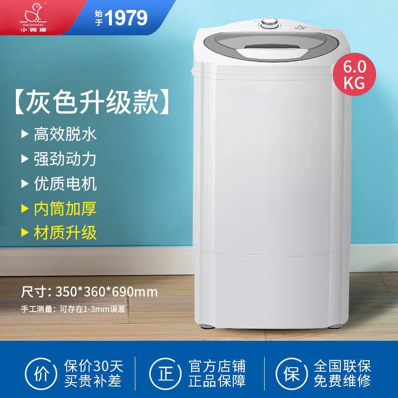小鸭牌6.0kg脱水机单脱水桶甩干桶小型甩干机家用租房宿舍学生单甩迷你高清大图