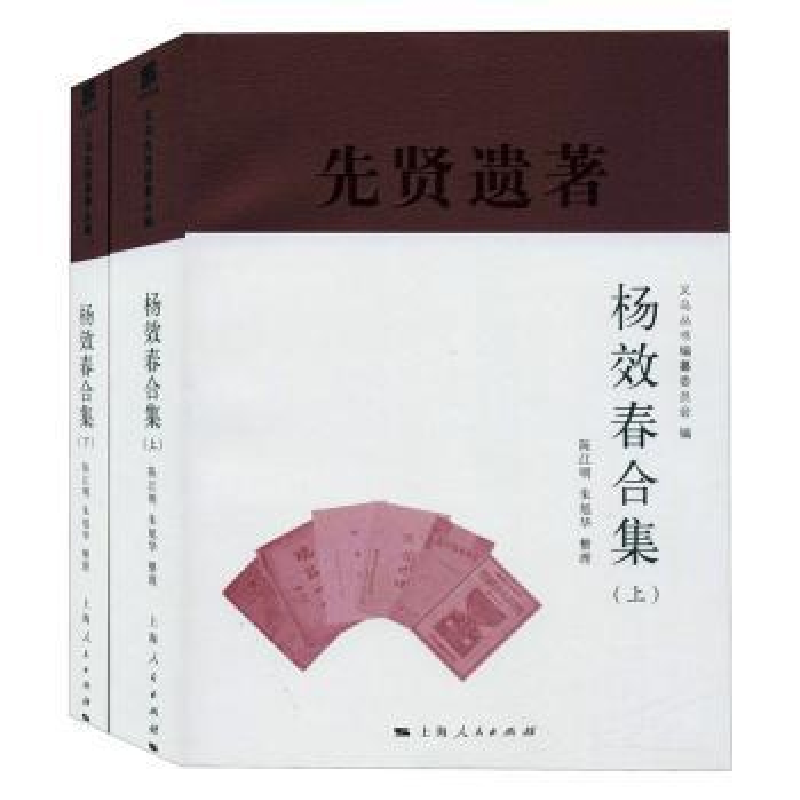 诺森杨效春合集陈江明97872081632上海人民出版社