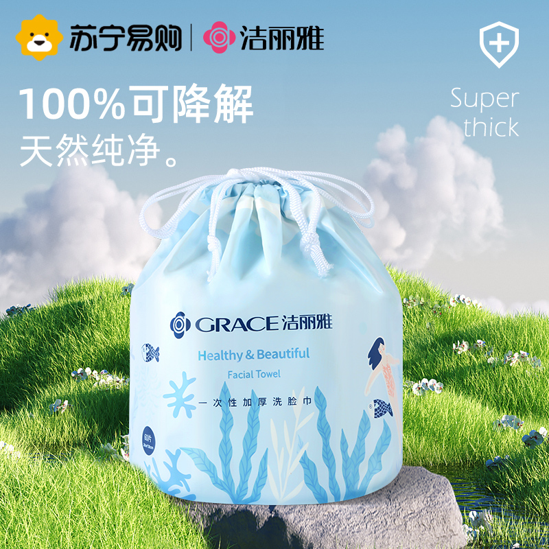 洁丽雅一次性洗脸巾女纯棉柔巾加厚洁面擦脸巾男卷筒式家庭装814-1高清大图