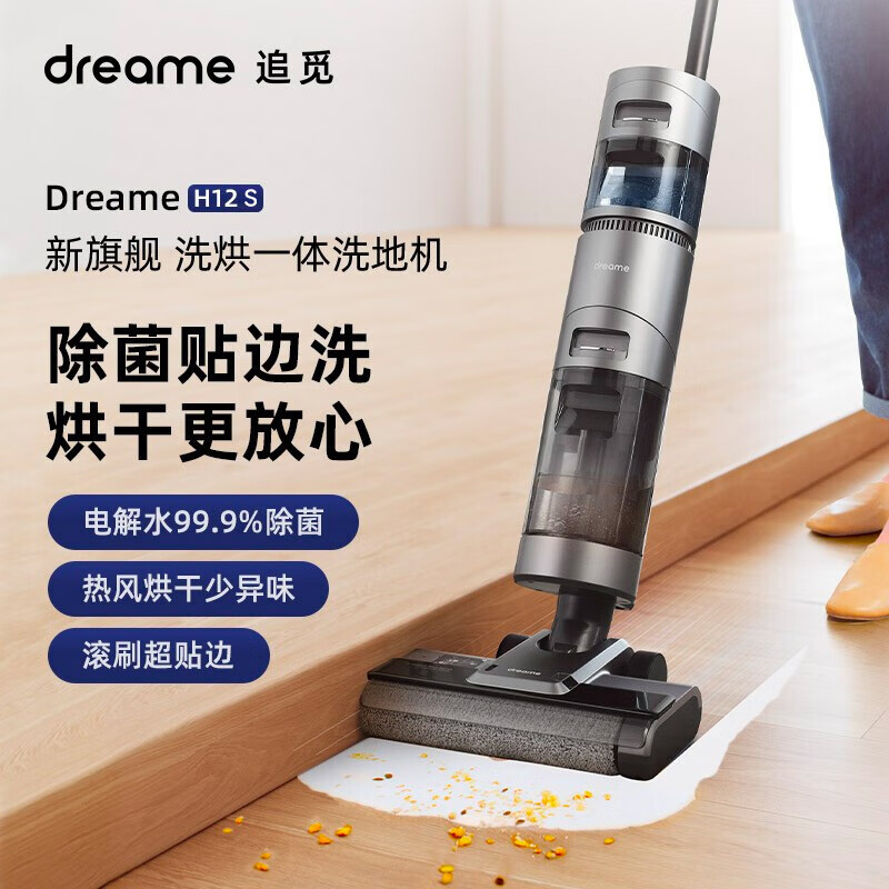 追觅(DREAME)-A 无线洗地机 家用智能手持吸洗拖一体洗地机 H12 S(H11 Pro Plus )黑色