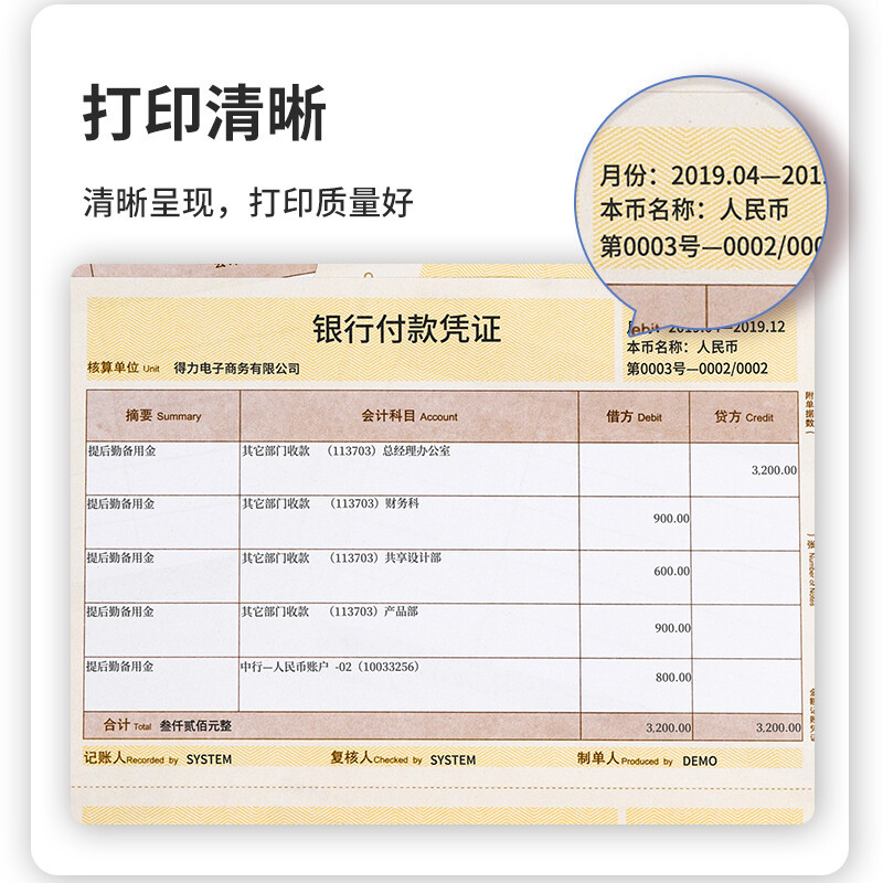 得力(deli)22002 KPJ101用友凭证纸 A4金额记账凭证激光打印纸 财务用品 办公用品 2000张 黄色