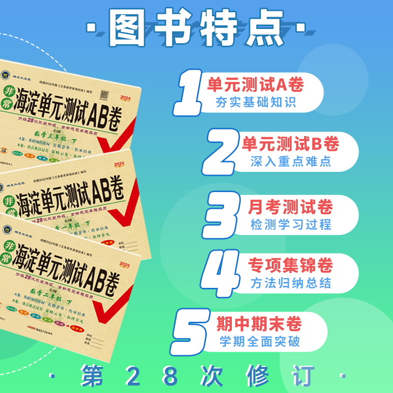 英语❤️人教版PEP(三年级起点) 四年级上 [正版]2024版海淀单元测试AB卷1一2二3三4四5五6六年级上下语文数