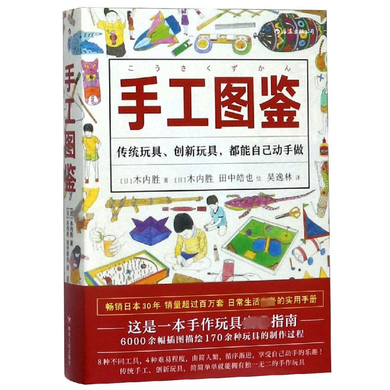 【M】手工图鉴/福音馆图鉴系列5-9787220113826
