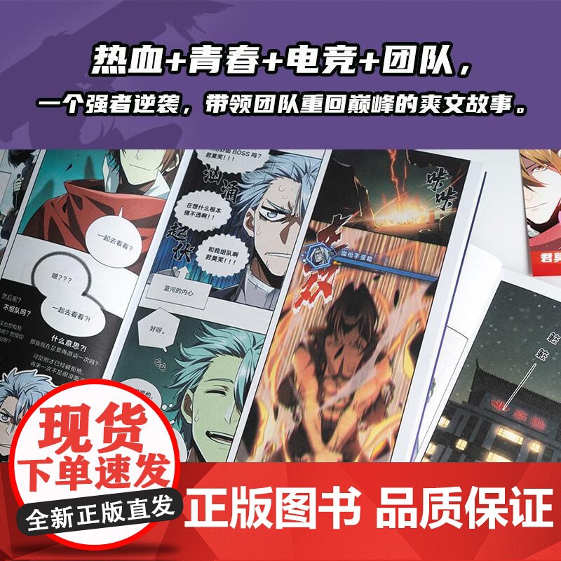 全职高手漫画版3 蝴蝶蓝浙江文艺出版社高清大图