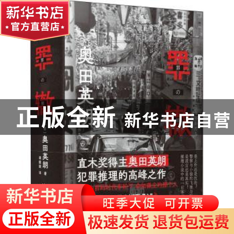 正版 罪辙 (日) 奥田英朗 人民文学出版社 9787020169511 书籍高清大图