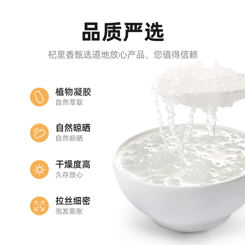 拍1发2杞里香雪燕100g植物胶质滋补植物非燕窝桃胶皂角米伴侣