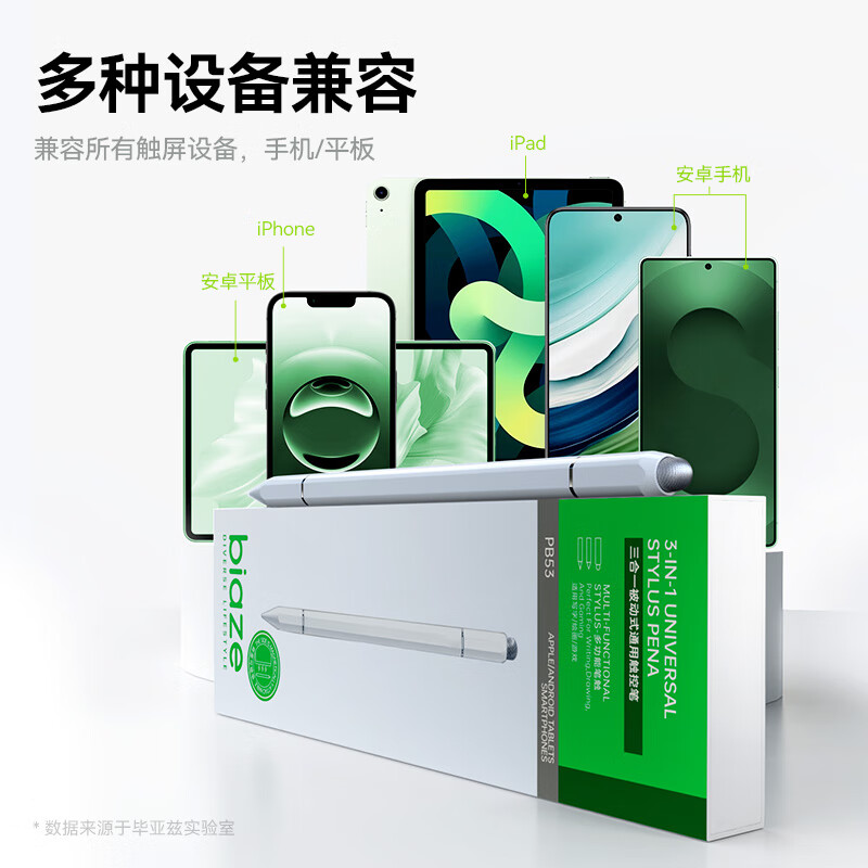 毕亚兹(BIAZE)平板触控笔磁吸款 PB53 167mm*9mm(单位:个)白色高清大图