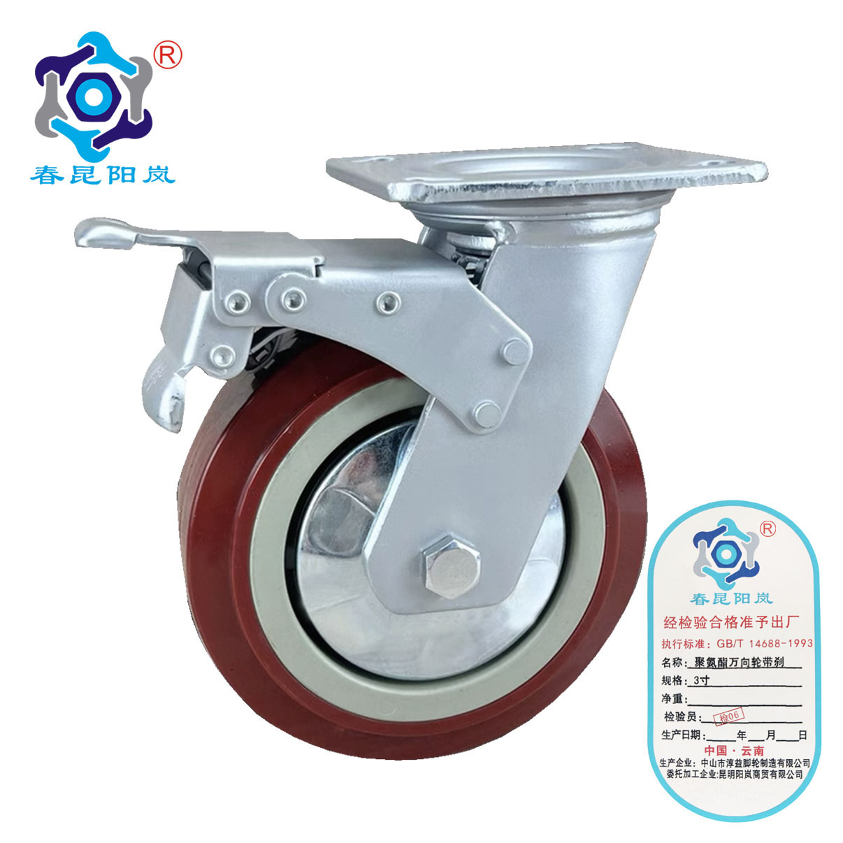 春昆阳岚 聚氨酯万向轮带刹 3寸 个 3寸
