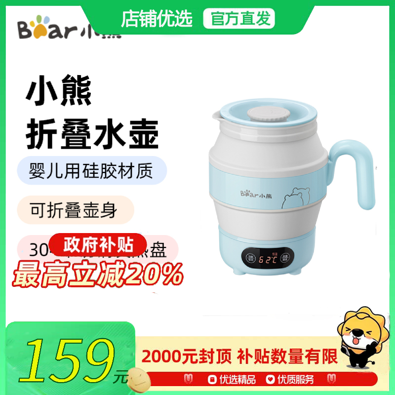 Bear/小熊 ZDH-A06G1电热水壶304不锈钢发热盘婴儿级硅胶可折叠