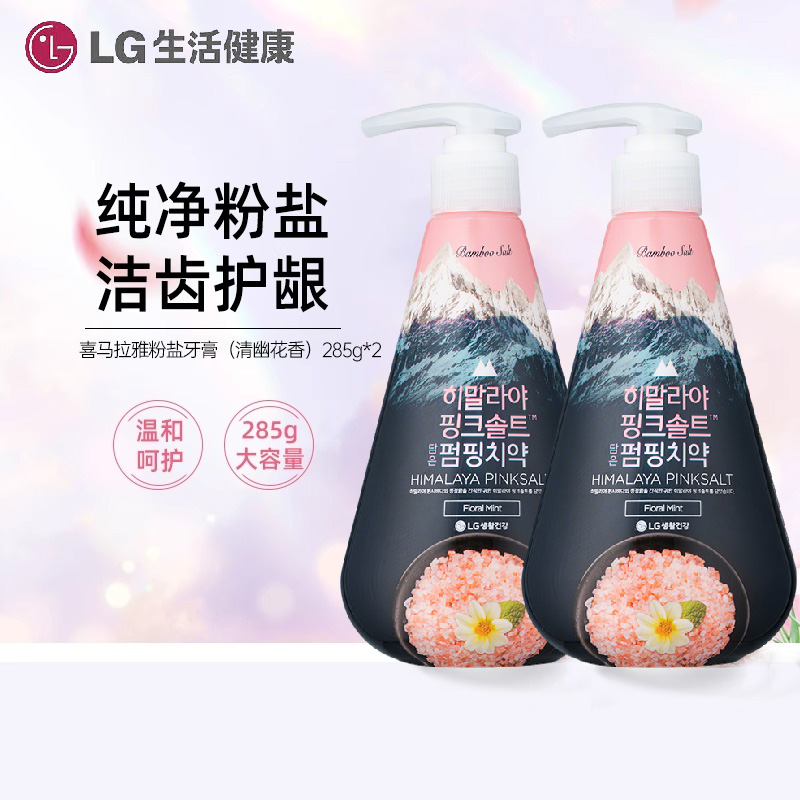 LG竹盐 喜马拉雅粉盐派缤牙膏(清幽花香)285g*2瓶高清大图
