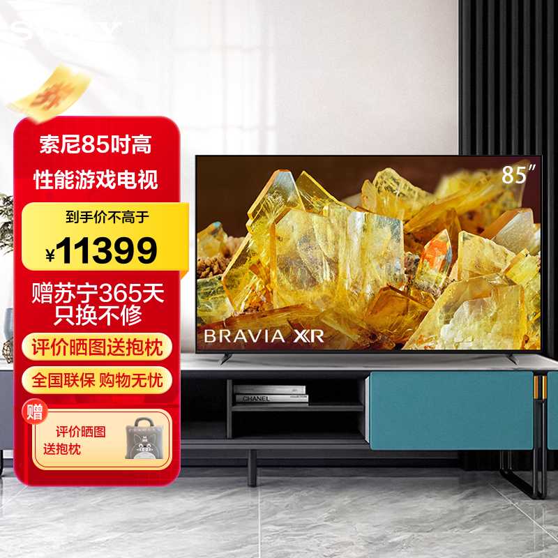 索尼(SONY)XR-85X90L 85英寸 大屏高性能游戏电视 XR认知芯片4K超高清120Hz高刷安卓智能液晶全面屏