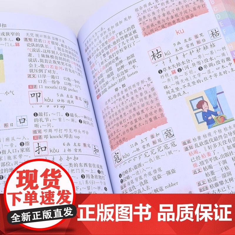 正版2025新版 彩图版小学生全功能字典 第2版 小学生专用汉语词典新华字典新版大字人教版儿童版新编学生汉语大全多功能字高清大图