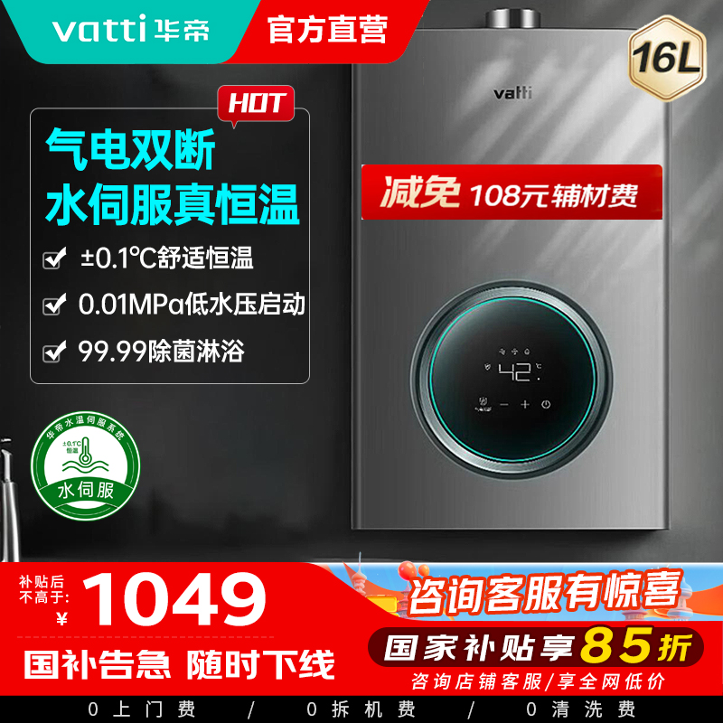 華帝(vatti)燃气热水器家用i12103-16(12T)天然气16升恒温智能气电双断燃热