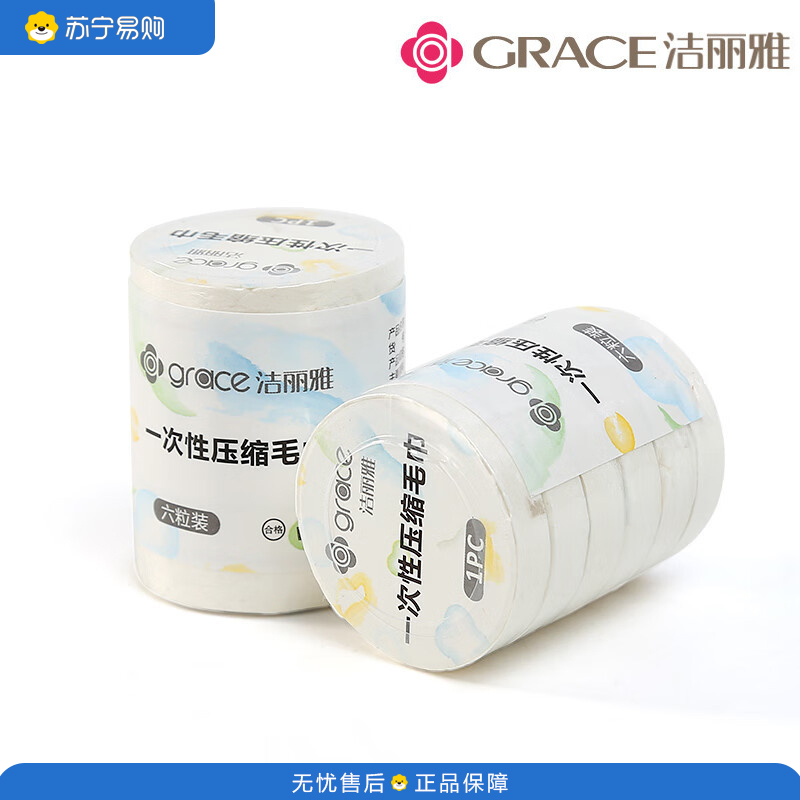 洁丽雅 Grace 旅行一次性洗脸巾压缩颗粒毛巾浴巾加厚便携女旅游12粒装MRJ039(25*50cm)