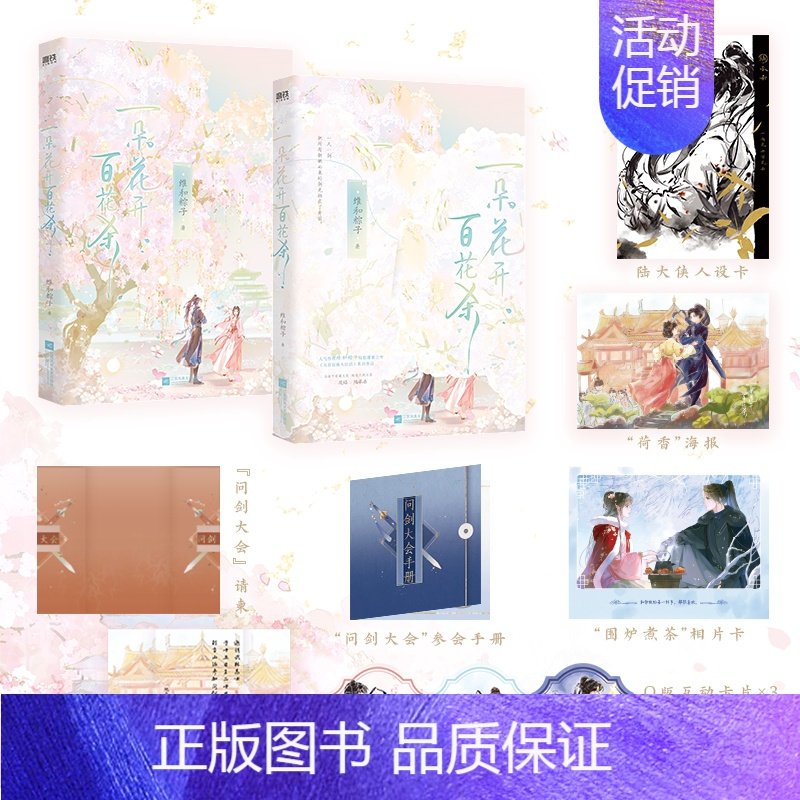 [正版]随书多重赠品一朵花开百花杀 维和粽子 古言江湖代表作 夫君位极人臣后新书 言情青春文学实体书 图书 书籍