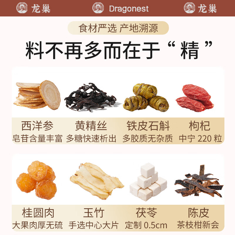 龙巢(Dragonest) 西洋参陈皮女神茶高清大图