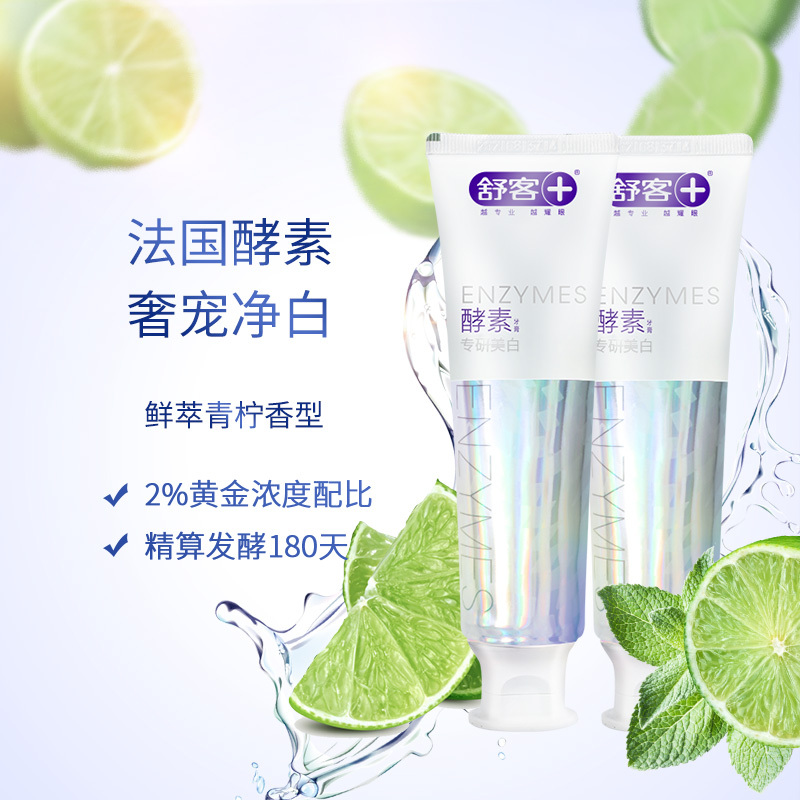 舒客专研美白酵素牙膏鲜脆青柠味2支装