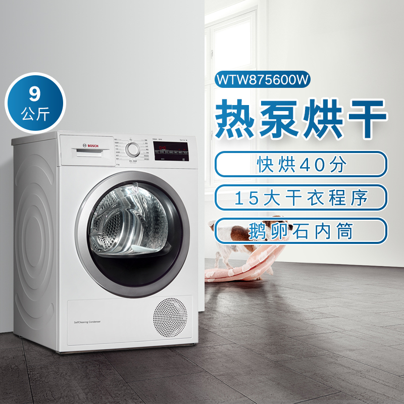 博世(BOSCH) XQG90-WTW875600W 9公斤 热泵烘干 快烘40分钟 触摸屏 原装进口滚筒干衣机(白色)