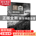 黑白摄影教程