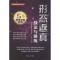醉染图书形态返真战法与操练9787545418651