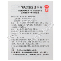 东药 甲硝唑凝胶 20g1盒 闭口粉刺去黑头座暗疮痘钾十滴水甲硝酸锉凝胶