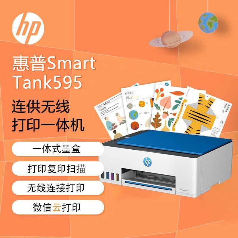 惠普Tank595新款彩色连供无线打印机家用喷墨多功能一体机手机套餐五:标配+原装墨水2套高清大图
