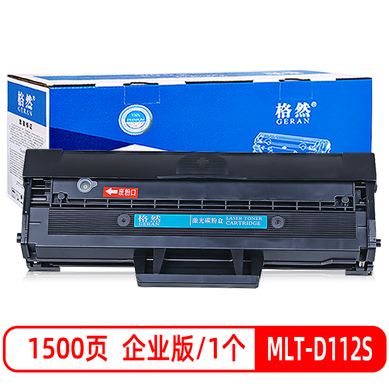 格然 三星MLT-D112S硒鼓适用三星Xpress M2029 M2023打印机墨粉盒/墨盒 【1500页】MLT-D112S企业版硒鼓1个